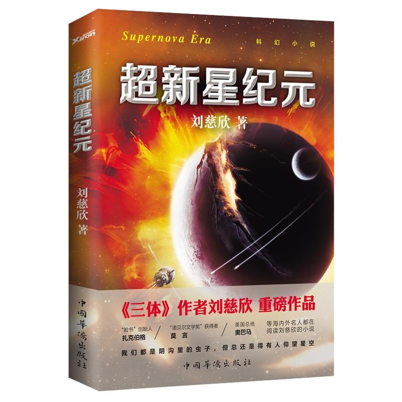 正版 超新星纪元 刘慈欣倾情作序——《写给女儿的信:200年后的世界》,给女儿写信大胆畅想200年后的世界畅销书籍科幻文学小说