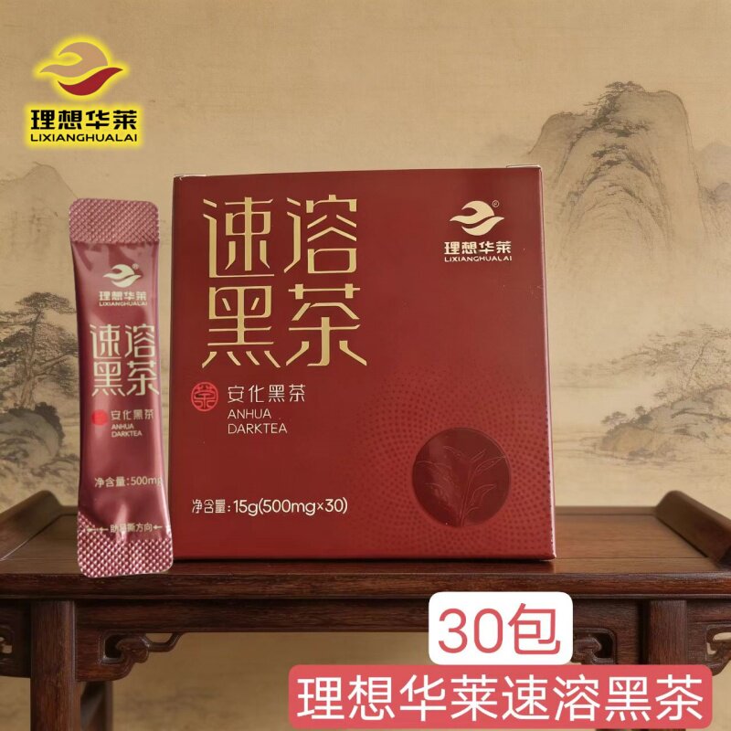 理想华莱冻干茶粉即冲即饮方便