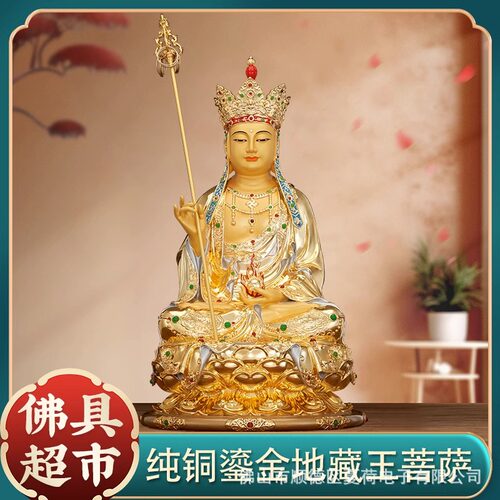 纯铜鎏金地藏王菩萨家用供奉佛像坐莲坐像娑婆三圣九华山菩萨