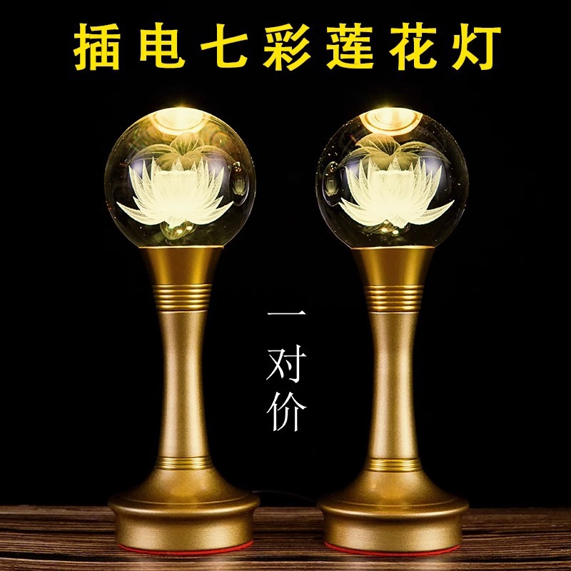 莲花灯插电佛供灯家用供佛灯led长明灯水晶七彩观音佛灯佛前供灯