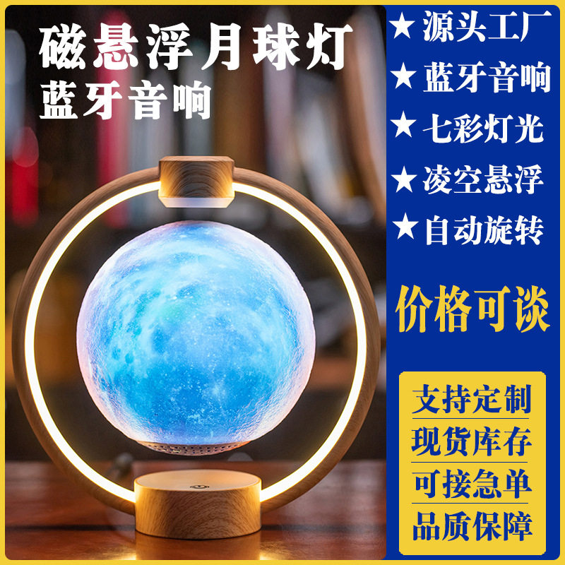 磁悬浮蓝牙音响创意摆件生日礼物氛围小夜灯浪漫磁悬浮月球灯