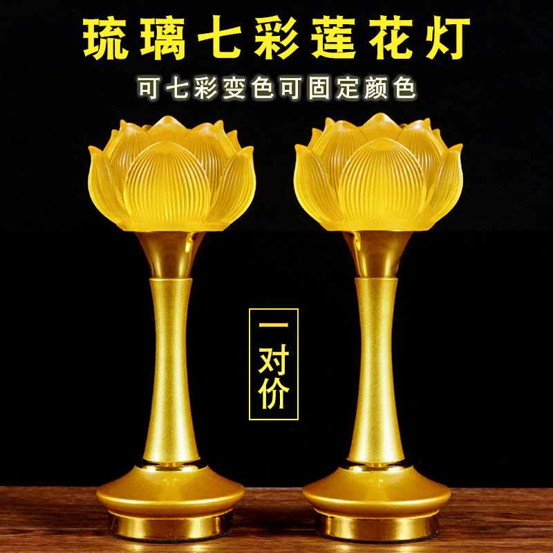 厂家直销莲花灯插电供佛led一对琉璃佛灯佛前灯家用佛堂长明灯