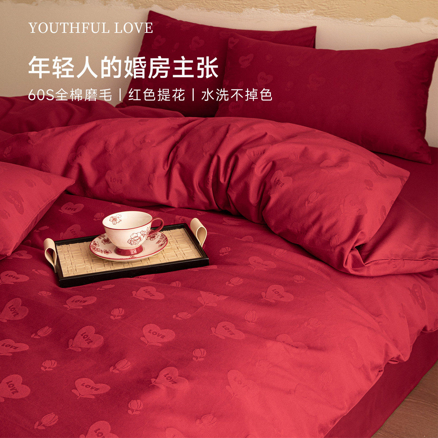 婚庆60S全棉磨毛床上四件套纯棉结婚新中式婚床婚嫁红色提花床品