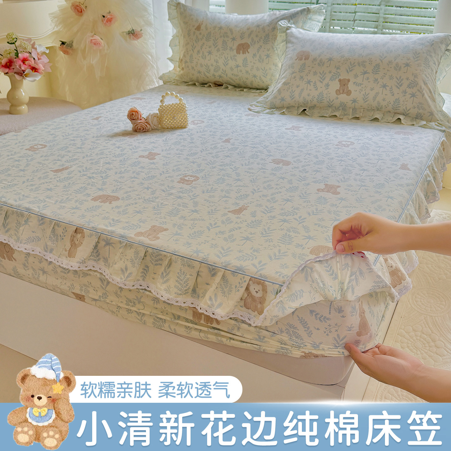 小清新花边纯棉床笠单件全棉床罩图片