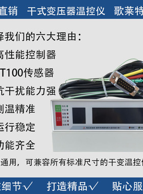 LD-B10-T220D/E/F 干变温控仪干式变压器电脑温控仪 温度控制器