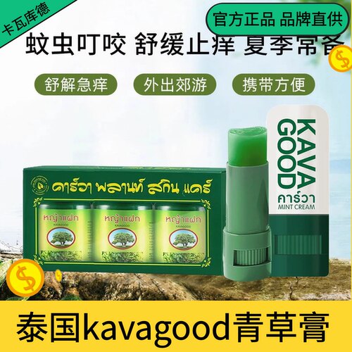 泰国KAVAGOOD卡瓦库德青草棒
