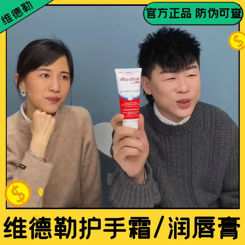 papi酱胡彦斌法国维德勒护手霜