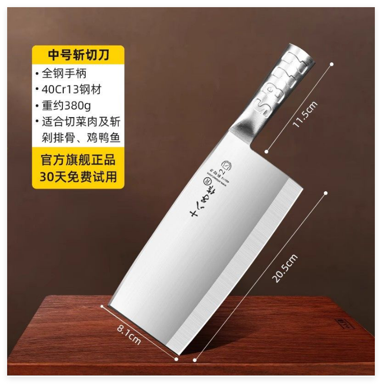 十八子作40Cr13钢中号斩切刀传统手工锻打全钢手柄菜刀锋利耐用