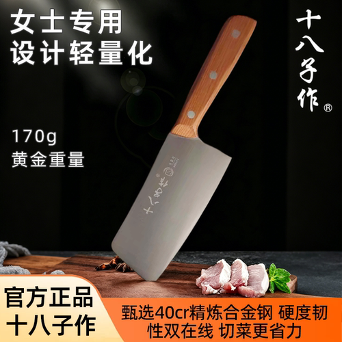 十八子作女士轻量菜刀40Cr钢