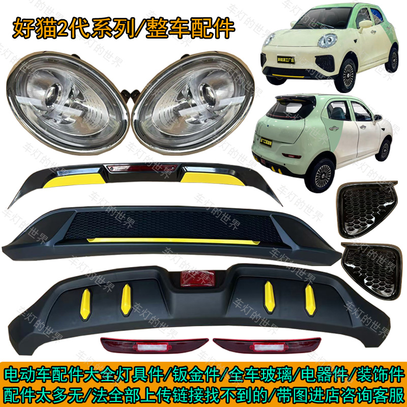 四轮车前大灯中网尾灯雾灯前杠