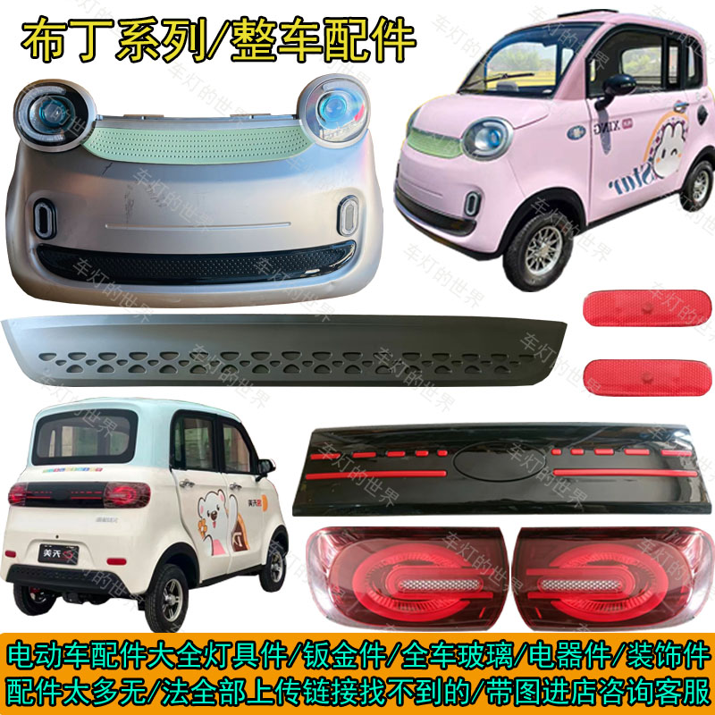 布丁四轮车前大灯中网尾灯天美