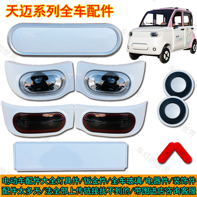 天迈T9中网尾灯前杠机盖子叶子板