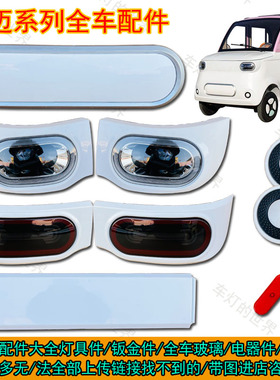 天迈T9传骑F3福盛隆琳琅四轮车前大灯中网尾灯前杠机盖叶子板车门