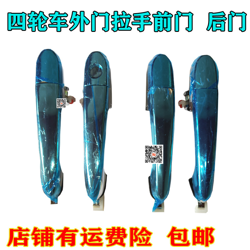 电动三轮车四轮车外门拉手门锁新能源汽车把手开关祥和电轿车配件