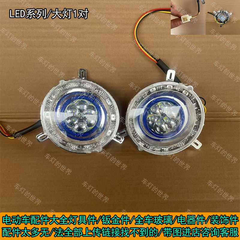 LED电动三轮车货车灯半棚车灯具老款三轮车大灯总成包邮