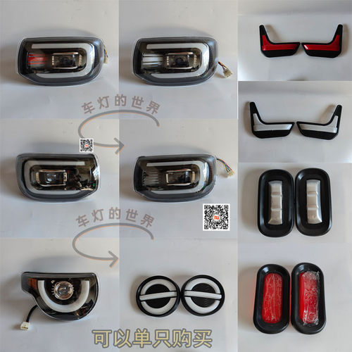 电动四轮车卡酷前大灯装饰富盛