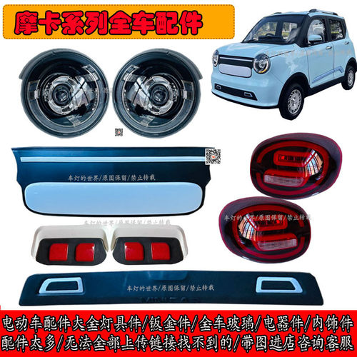 电动四轮车前大灯总成中网钣金前