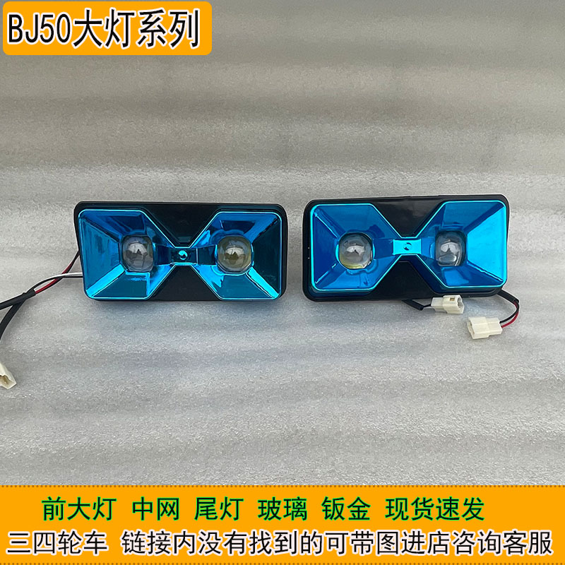 电动四轮车前大灯中网装饰件