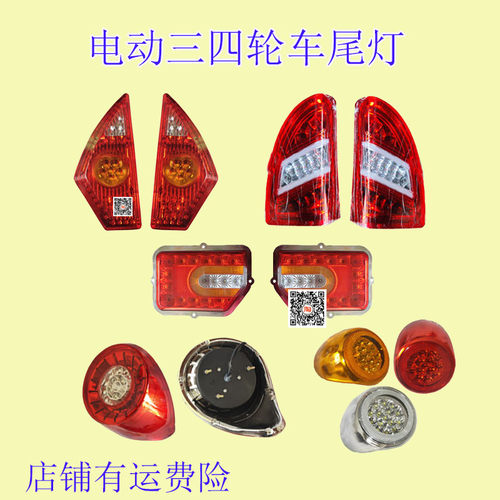 电动三轮车马蹄尾灯四轮车后尾灯老年代步车LED三色尾灯后刹车灯