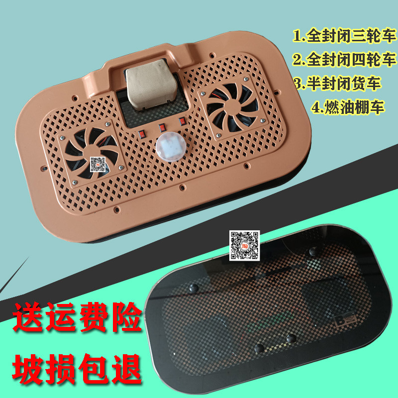电动三轮车四轮车带风扇天窗全封闭蓬车专用钢化玻璃透气顶窗配件