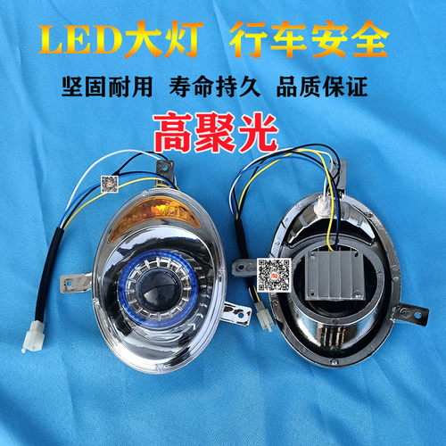 电动三轮车前大灯小鸟宗申12v