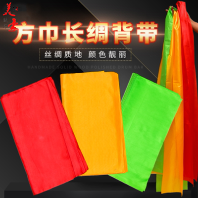 红绸带配件彩色长稠方巾腰鼓