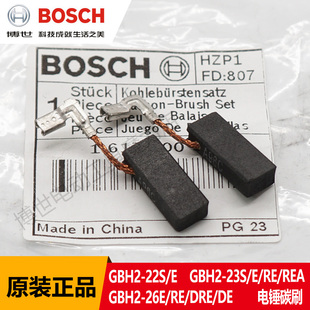 博世电锤电镐碳刷GBH2-22/2-23/2-24GBH2-26E电刷电转原装冲击钻