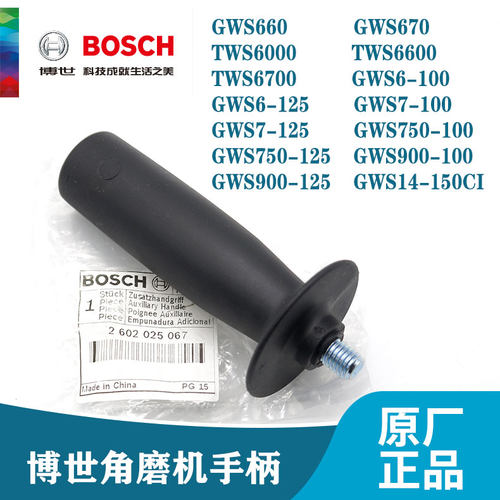 博世原装TWS/GWS660/670/6-100/7-100角磨机手柄磨光机辅助手把