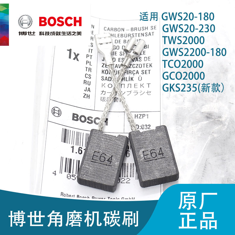 博世原装角磨机配件GWS20-180/GCO/TCO2000钢材机切割机碳刷零件