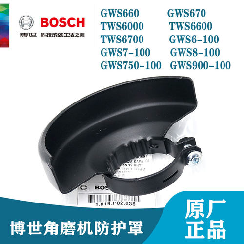 博世原装配件gws660安全罩磨光机