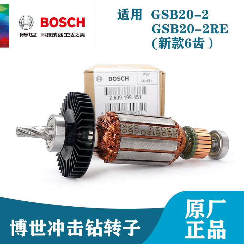 博世原装冲击钻配件GSB20-其它电动工具