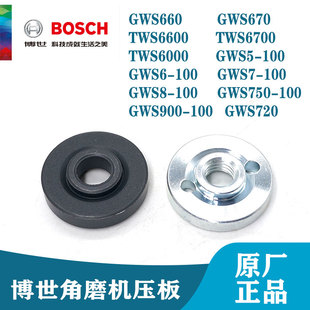 博世原装GWS660/670/TWS6700/6-100角磨机压板夹片磨光机电磨配件