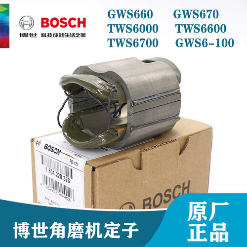 博世原装角磨机定子TWS/GWS660/670/GWS6-100磨光机电机线圈配件