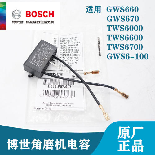 博世原装配件gws660电容切割机