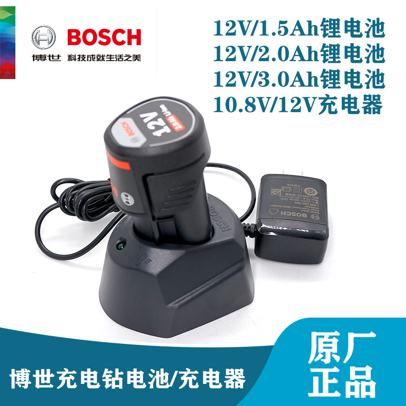 博世原装零件充电钻12V锂电池充电器1.5Ah/2.0Ah/3.0Ah起子机配件