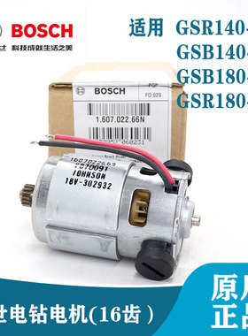 博世原装GSR/GSB140-LI/180-LI充电钻电机冲击钻马达手电钻配件