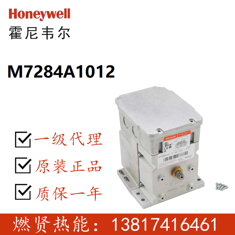美国Honeywell霍尼韦尔一级代理风门执行器 M7284A1079现货5个