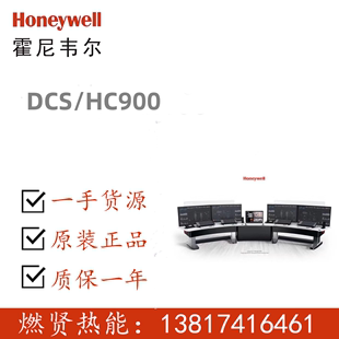 美国Honeywell霍尼韦尔DCS系统HC900现货提供技术服务安装 调试