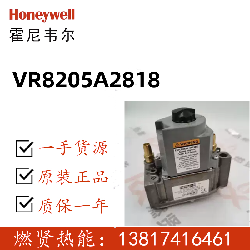 现货20个 resideo 霍尼韦尔Honeywell商用锅炉阀 VR8205A2818