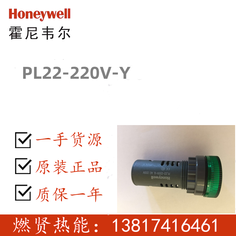 Honeywell霍尼韦尔 授权代理：指示灯PL22-220V-Y