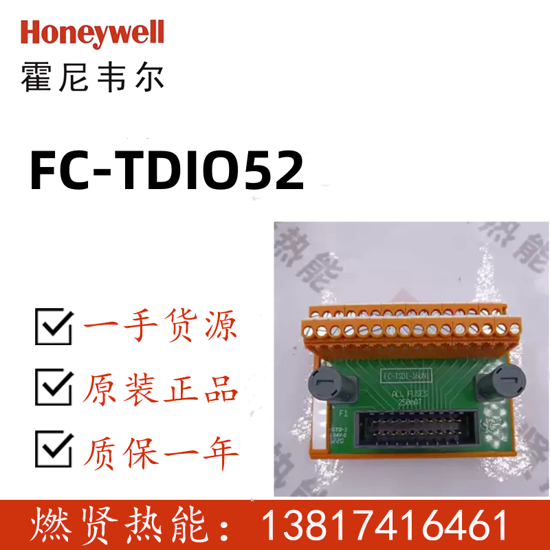 现货80个 美国霍尼韦尔Honeywell FC-TDIO52卡件 原装全新