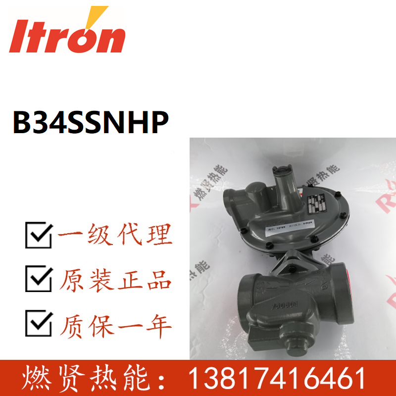 美国爱创Itron减压阀零压阀B34SNHP  DN50 现货 原装