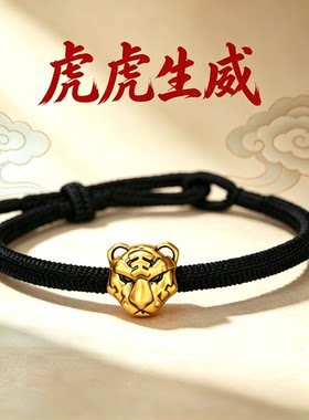 男士黄金老虎头转运珠手链酷手绳