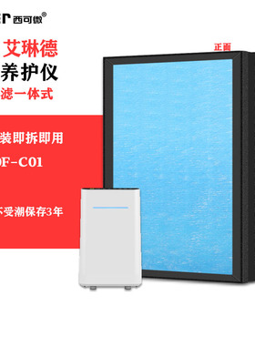 适配艾琳德空气养护仪KJ300F-C01过滤网活性炭除甲醛异味烟味滤芯