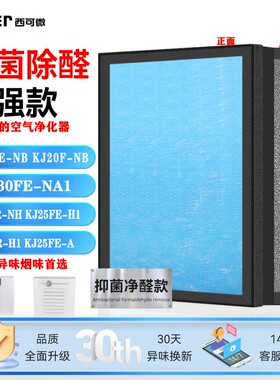 适配美的空气净化器过滤网KJ20FE-NB/30FE-NA1/25FE/FR-H1过滤芯