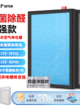 适配海尔母婴空气净化器KJ225F-HY01/KJ225F-KP03高效家用过滤芯