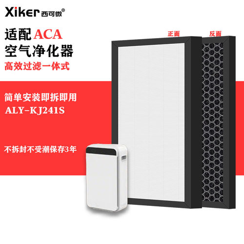 适配ACA 空气净化器ALY-KJ241S过滤网除甲醛异味烟味pm2.5滤芯