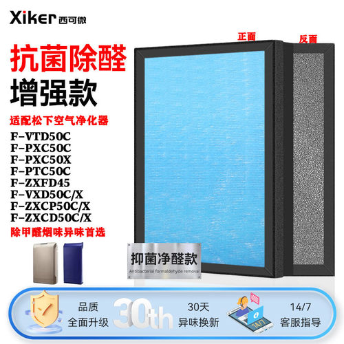 适配松下空气净化器过滤网F-VXD50C/F-PXC50C/F-ZXCP/ZXCD50C滤芯