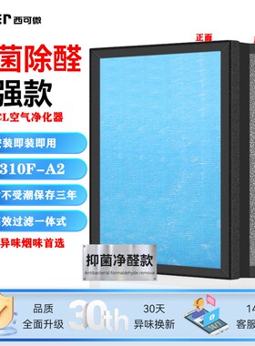 适配TCL空气净化器过滤网TKJ310F-A2高效滤芯除甲醛异味烟味pm2.5