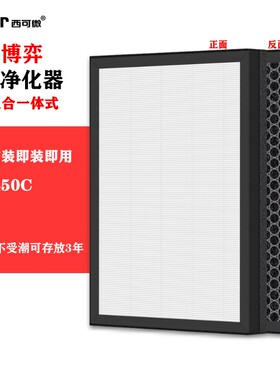 适配博弈空气净化器过滤网KJ-450C除甲醛异味烟味pm2.5高效过滤芯